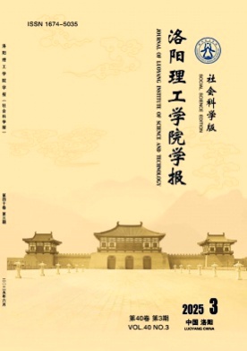 洛阳理工学院学报(社会科学版)杂志